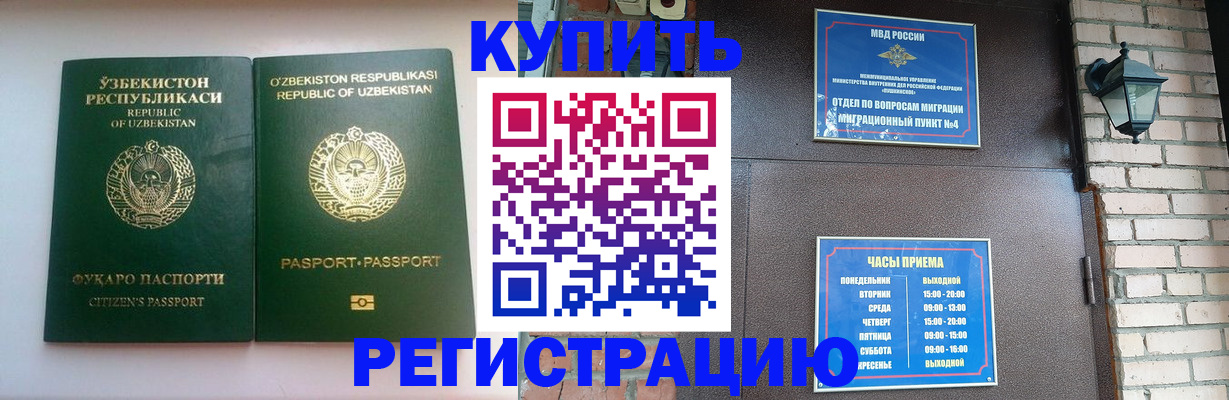 временная регистрация в Ртищево