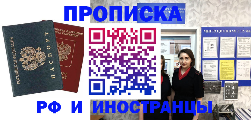 прописка регистрация в Ртищево